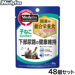 メディファス キャットフード ウェット 子ねこ 12か月まで まぐろと若鶏ささみ 50g×48個セット 猫