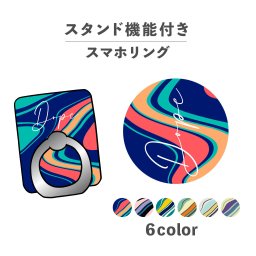 スマホリング ホールドリング リング スマホスタンド スタンh機能 横置き iPhone Android スマホケース 落下防止 韓国 かわいい おしゃれ おもしろい 抽象 デザイン マーブル うねり カジュアル カラフル ポップ パステルカラー