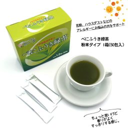 べにふうき緑茶 粉末タイプ 60g ( 1.2gx50包入 ) 花粉症 ハウスダスト アレルギー対策にも。母の日 父の日 敬老の日 還暦祝い ギフト 贈り物 グルメプレゼント【送料無料(一部地域除く)】