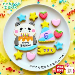 ＼送料無料／アイシングクッキー パーティーパンダ ［★パーティー パンダさん(11)］ クッキー プレゼント ギフト 詰め合わせ 誕生日 100日 名入れ 文字入れ かわいい お菓子 ケーキデコレーション ケーキトッピング 動物 パンダ バースデー