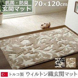 トルコ製 玄関マット 70×120cm ウィルトン織り 高級 抗菌 防臭 消臭 おしゃれ エントランスマット エントランスマット 北欧 立体感 ラグマット おしゃれ お洒落 入口 耐久性 インテリアマット 高級感 高耐久 年末年始 大掃除 長方形 ウィルトン織り 玄関マット 室内 屋内 約70×120cm トルコ カービング ブラック 抗菌防臭 消臭 