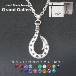 釣り針ネックレス シルバー925 【刻印無料】 アングラー フィッシュフック 星 スター ネックレス ペンダント 選べる 天然石 誕生石 シルバーアクセサリー メンズ ユニセックス 父の日 誕生日 プレゼント ハンドメイド ジュエリーボックス 箱 Grand Galleria グランドガレリア