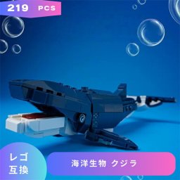 LEGO レゴ 互換 ブロック 海洋生物 クジラ レゴ風 セット レゴブロック 動物 おもちゃ lego互換品 フィギュア 人形 標本 鯨 whale 魚 水族館 互換レゴ 知育ブロック ミニフィギュア 互換性 誕プレ ギフト キッズ 男の子 女の子 玩具 組立 室内 遊び レゴおもちゃ クリスマス