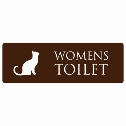 トイレ 案内 シール WOMENS ねこ 猫 ネコ ブラウン ホワイト 長方形 ドア 防水 屋内 屋外 サインステッカー ピクトサイン トイレマーク表示 案内 注意 施設 御手洗 TOILET おしゃれ シンプル 安全対策