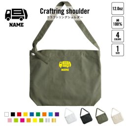 ゴミ収集作業員2 名入れクラフトリングショルダーバッグ ショルダーバッグ 肩掛けバッグ 手提げバッグ トート 大きいバッグ    収集 回収 リサイクル 自動車