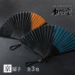 ［名入れ］【黒染 雅 扇子セット】（京扇子）｜ 縁起物 伝統工芸 父の日 お祝い 還暦祝い 退職祝い 誕生日祝い 記念日 男性 メンズ 名前入り プレゼント ギフト