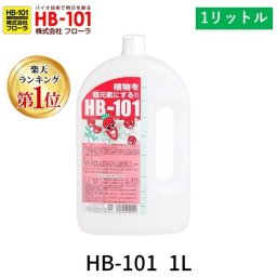 フローラ HB－101 1L 安全・無害で減農薬栽培や有機栽培にも 使い方カンタン すべての植物に威力を発揮する天然