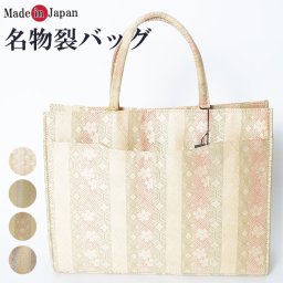 和装バッグ 名物裂 金襴 の 和柄 フォーマルにも使える 着物バッグ 手提バッグ 横型 日本製