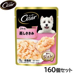 シーザー ドッグフード パウチ 成犬用 ごろっと蒸しささみ 70g×160個セット 缶詰