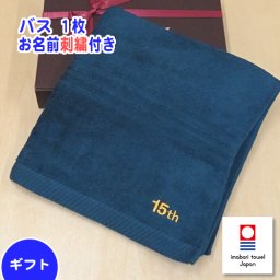 お名前刺繍入り バスタオル 今治タオル 「ｅｌｆ R 」ギフト 出産祝 内祝 お誕生日に お中元 母の日 父の日　ふかふか 今治バスタオル 名入れタオル プレゼント
