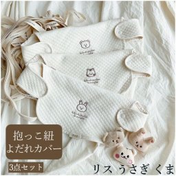 抱っこ紐カバー３点セット だっこ紐カバー よだれパッド 送料無料 おしゃれ プレゼント おねんね 動物 くま リス うさぎ 抱っこひも よだれカバー 抱っこ紐 セット