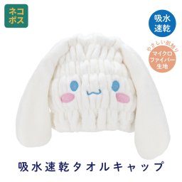 タオルキャップ 子供 スイミング キッズ 吸水 タオル ヘアキャップ マイクロファイバー スケーター TOC11 シナモロール シナモン サンリオ 女の子 女子【タオルキャップ 子供 スイミング キッズ 吸水 タオル ヘアキャップ マイクロファイバー】