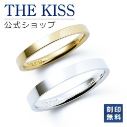 【ラッピング無料】【刻印無料】THE KISS 公式ショップ シルバー ペアリング 平打ち ペアアクセサリー カップル 人気 ジュエリーブランド THEKISS 指輪 SR2029-2030 セット シンプル 男性 女性 2個セット アニバーサリー