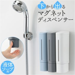 ディスペンサー マグネット 通販 500ml リッチェル 下から出るマグネットディスペンサー シャンプー ソープ 詰め替えボトル 詰替 ボトル 壁掛け 詰め替え容器 インテリア バス用品 浴室 お風呂 おしゃれ 生活雑貨