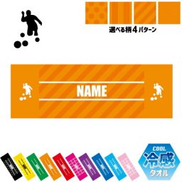 ローンボウルズ  名入れ冷感タオル 冷却タオル クールタオル ストライプ ドット 水玉 柄タオル ポリエステル ネックタオル クール 清涼 首ケア 暑さ対策 熱中症対策 スポーツタオル  【rkct】ボウル　ボウリング　マイナー　スポーツ