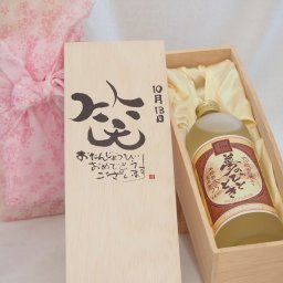 誕生日10月13日セット おたんじょうびおめでとうございます 笑う門には福来たる プレミアムな熟成麦焼酎 夢のひととき(大分県)25度720ml デザイン書道家 榮田 清峰作
