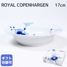 ロイヤルコペンハーゲン ROYAL COPENHAGEN ブルーフルーテッド メガ ディーププレート 17cm 2386603(1017368) 【スペシャルラッピング660円(別売り)】 小皿 洋食器 高級  送別会 誕生日 お中元 還暦祝い 結婚祝い 結婚式 高級 父の日 母の日 ホワイトデー