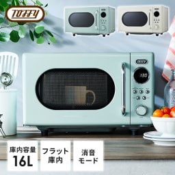 【Toffy公式】  Toffy 電子レンジ 最新 レンジ 【送料無料】 K-DR3  小型 16L フラットテーブル 解凍 あたため レトロ 扉 横開き フラット庫内 簡単 操作 一人暮らし コンパクトサイズ おしゃれ かわいい 家電 新生活 ギフト プレゼント トフィー