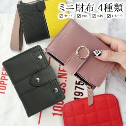 財布 レディース 二つ折り【ミニ財布 4種類】革 皮 レザー PU ファスナー ボタン スナップ ストラップ 無地 シンプル ツートン バイカラー キルティング サイフ カード お札 小銭 女性 レディース ギフト 贈り物 メール便送料無料
