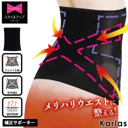 シェイプアップベルト 腹巻 レディース お腹 引き締め ダイエット腹巻ベルト エクササイズ 骨盤補正 背筋補正 シェイプアップ 引き締め くびれ お腹 ぽっこり 伸縮性 ストレッチ メッシュ 通気性 スポーツ ヨガ ダイエット 婦人 インナーウエア ブラック 黒 砂山靴下 karlas 敬老の日 プレゼント ギフト