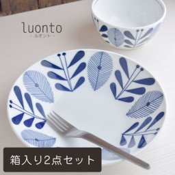【ギフト対応無料】luonto-ルオント- 22cmパスタプレート 2点セット ※送料無料(北海道・沖縄は除く)