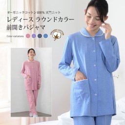 パジャマ レディース 綿100％ オーガニックコットン 天竺ニット 日本製 長袖 前開き 無地 春 夏 秋 ルームウェア 上下セット 入院 ギフト 敏感肌にやさしい 【19130320】