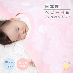 【日本製】『クリ衿 ベビー綿毛布』85×115ｃｍ　宇宙柄ふわふわ毛布 ばんざい 綿毛布ベビー コットンブランケット 国産綿毛布 赤ちゃん毛布 綿毛布 ベビー 人気 泉大津毛布 暖か 毛布 ベビーブランケット おすすめ お昼寝 あかちゃんの夢 綿毛布ベビー