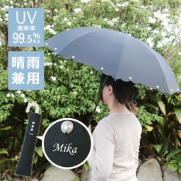 【名入れ】 日傘名入れ 名前 ギフト 完全遮光名入れ ギフト 遮光 軽量 折り畳み ブラック UV 遮熱 晴雨兼用 グラスファイバー 撥水 ワンタッチ 名前入り 名入り かわいい おしゃれ彼女 妻 お母さん 女性 誕生日 記念日 就職祝い ホワイトデー 20代 30代 40代 50代《 ピンクトリック・パール日傘 》 翌営業日出荷