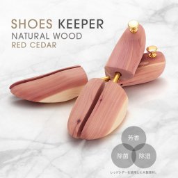 シューキーパー シュートリー 高品質 高級木材 レッドシダー 24-30cm シューツリー メンズ レディース シューズ シューズキーパー 保管 木製 防臭 消臭 除湿 乾燥材 防カビ 革靴 スニーカー 大きいサイズ 小さいサイズ アロマ 