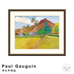 Paul Gauguin（ポール ゴーギャン） タヒチの山 アートポスター（フレーム付き）  ポスター フレーム ポスターフレーム フレーム付き 送料無料 ゴーギャン Gauguin ナチュラル シンプル 北欧
