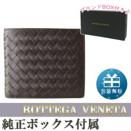 【名入れ無料】ボッテガヴェネタ BOTTEGA VENETA 二つ折り財布 メンズ レディース 札入れ 小銭入れなし イントレチャート エスプレッソ ダークブラウン 138625 V4651 2006 誕生日 お中元 結婚祝い 結婚式 彼氏 息子 夫 男性 彼女 妻 女性 財布 バレンタイン 高級 ホワイトデー 父の日 母の日【スペシャルラッピング660円(別売り)】 即日発送
