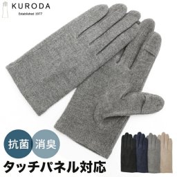クロダ 手袋 メンズ 通販 グローブ ジャージグローブ メンズ手袋 手ぶくろ メンズ手袋スマホ対応 メンズてぶくろ スマホ 対応 スマートフォン対応 タッチパネル対応 紳士手袋 おしゃれ 暖かい 防寒 抗菌 消臭 KURODA OB64226M9 男性用