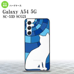 Galaxy A54 5G Galaxy A54 5G 背面ケース カバー ステンドグラス風 おしゃれ 猫 ブルー ステンドグラス風 2023年 5月発売 nk-a54-sg38