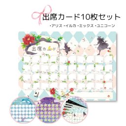 【10枚セット】レッスンが楽しみになる出席カード。ピアノ教室やお稽古に シール ご褒美 かわいい 幼児教室 発表会 音楽教室 レッスン用品 レッスン雑貨 吹奏楽 音楽雑貨 シール帳　シール台紙 楽譜 練習 YOUKOU HOME その他文房具
