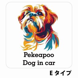Dog in car Pekeapoo ペキプー Eタイプ サインステッカー シール 正方形 13x13cm 防水 屋内 屋外 セーフティサイン 安全対策 車用 安全運転 煽り運転対策 安全対策 カラフル ポップアート風 アニメ風 かわいい イラスト カーサイン
