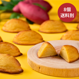 焼きスイートポテト×8 誕生日 ギフト お返し お菓子 内祝い お取り寄せ 2024 プレゼント 人気 お配り 手土産 のし対応 日持ち 結婚祝い 出産祝い 敬老の日 退職祝い 記念日 引越 引っ越し祝い 送別会 就職祝い 転職祝い 昇進祝い 出産内祝い お見舞い 快気祝い 母の日 父の日 お中元 お歳暮 寒中見舞い 暑中見舞い クリスマス バレンタインデー ホワイトデー