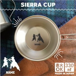 薙刀2  名入れシェラカップ  直火 キャンプ CAMP 食器  18-8 ステンレス鋼 スタッキング ファミキャン ファミリーキャンプ ソロキャン アウトドア 調理器具 バーベキュー BBQ 登山 山登り 計量カップ オリジナル