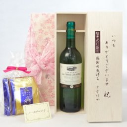 じいじの敬老の日 ギフトセット　ワインセット いつもありがとうございます感謝の気持ち木箱セット 挽き立て珈琲(ドリップパック5パック)( 金賞受賞ワイン 白(フランス)750ml )メッセージカード付
