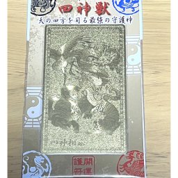 開運護符カード【功成名遂】天の四方を司る最強の守護神　四神相応　金色の四神獣【風水最高の吉相】【約7.5×4.5cm】【魔よけ】【縁起物】【金運招来】【開運】【風水】【開光護身符】【御守り】