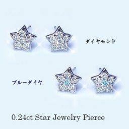 即日発送【完全無色透明Gカラー】【グレードup即日発送不可】【大特価】pt900 K18YG/PG/WG【0.24ct】ダイヤモンド パヴェ スターピアス『ブルーダイヤ ホワイトダイヤ』［SIクラス Gカラー 無色透明 GOOD～VERYGOOD］ハートアンドキューピット スター星ピアス 母の日ギフト【送料無料】     LP-0192B