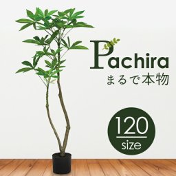 フェイクグリーン パキラ 通販 フェイク グリーン 人工観葉植物 インテリアグリーン イミテーショングリーン インテリアプランツ 人工樹木 ポット 鉢植え アーティフィシャルグリーン 人工植物 おしゃれ リビング 寝室 インテリア雑貨 GLA-1477