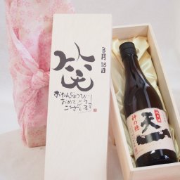 誕生日3月18日セット おたんじょうびおめでとうございます 笑う門には福来たる日本酒早川酒造 神の穂天一純米(三重県)720mlデザイン書道家 榮田 清峰作