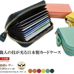 カードケース ジャバラ 大容量 姫路レザー 本革 11枚収納 名刺入れ 定期入れ 日本製 メンズ レディース 誕生日 プレゼント ギフトカード無料 ラッピング無料 専用ケース付き