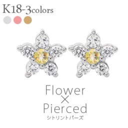 ピアス フラワー ダイヤモンド 0.1ct k18 シトリントパーズ 11月誕生石 花 カラーストーン スタッドピアス 18金 レディース ジュエリー アクセサリー  プレゼント ギフト 人気 おすすめ 送料無料