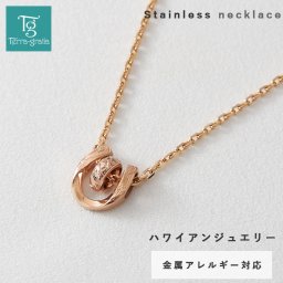 ハワイアンジュエリー ネックレス ステンレス レディース ホースシュー 馬蹄 金属アレルギー対応 サージカルステンレス316L つけっぱなし ハワイアン ローズゴールドカラー テラグラティア Terra-gratia【lstn023_024rg】単品