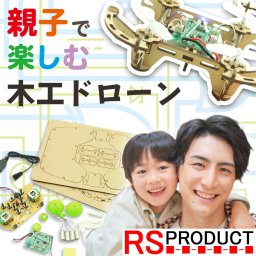 【作る】 工作ドローン 【小学生向け】 知育 免許不要 100g未満 組立 ラジコン 低学年 親子 子供 子ども プレゼント RSプロダクト XYQ-1