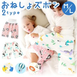 おねしょ パンツ ズボン 腹巻付 通販 おねしょパンツ おねしょズボン トレーニングパンツ トイレトレーニング おねしょ対策パンツ 腹巻付き 防水 通気性 ウェスト調整可能 ベビー キッズ 男の子 女の子 綿100% かわいい