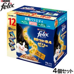 ピュリナ フィリックス パウチ 我慢できない隠し味ゼリー お魚バラエティ 50g×12袋入×4個セット 猫用 キャットフード