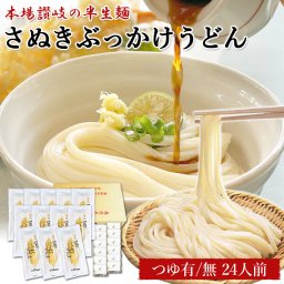 讃岐ぶっかけうどん 24人前 細麺 1食あたり約195円！ 半生うどん 冷やしうどん 足踏み製法 やや細麺 8分調理 つゆ付き 大容量 業務用 さぬき ぶっかけうどん 本場讃岐 常温保存 産地直送 お取り寄せ 夏に最適 軽やか讃岐ぶっかけうどん【送料無料】