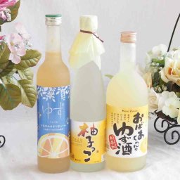 ゆずのお酒特集3本セット(九州産さわやかゆずリキュール14％ 柚子っこ7%(愛知県) 国産ゆず100％おばあちゃんのゆず酒 7度) 500ml×2本 720ml×1本